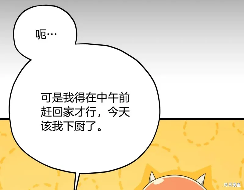 我爸太强了！,第191话,第45张