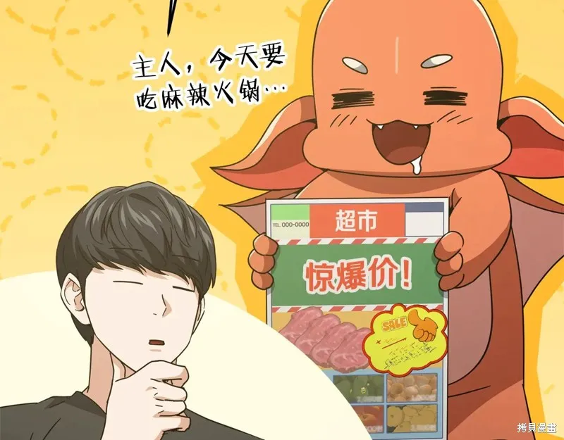 我爸太强了！,第191话,第46张