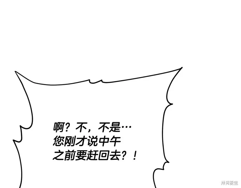 我爸太强了！,第191话,第48张