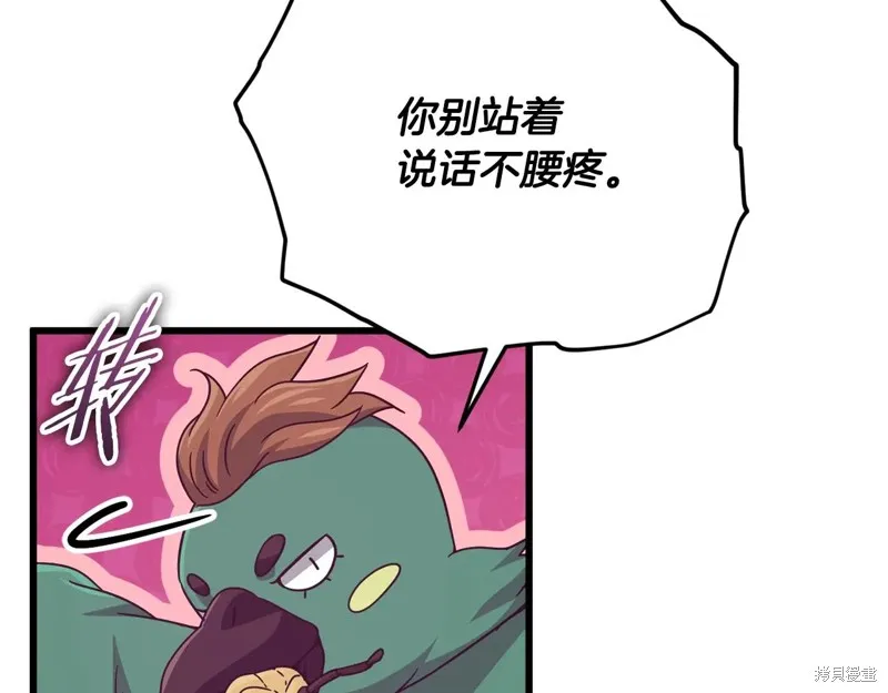 我爸太强了！,第191话,第6张