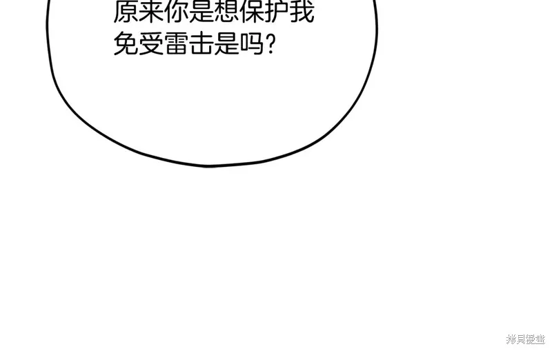 我爸太强了！,第191话,第90张
