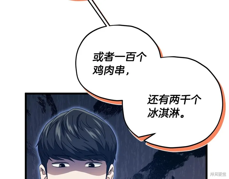 我爸太强了！,第186话,第108张