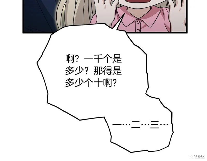 我爸太强了！,第186话,第110张