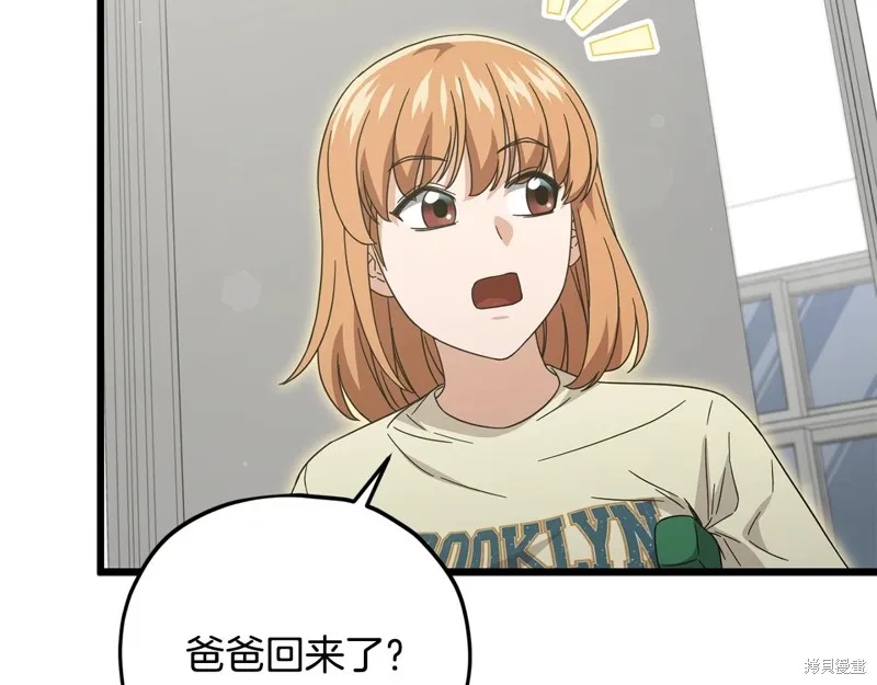 我爸太强了！,第186话,第120张