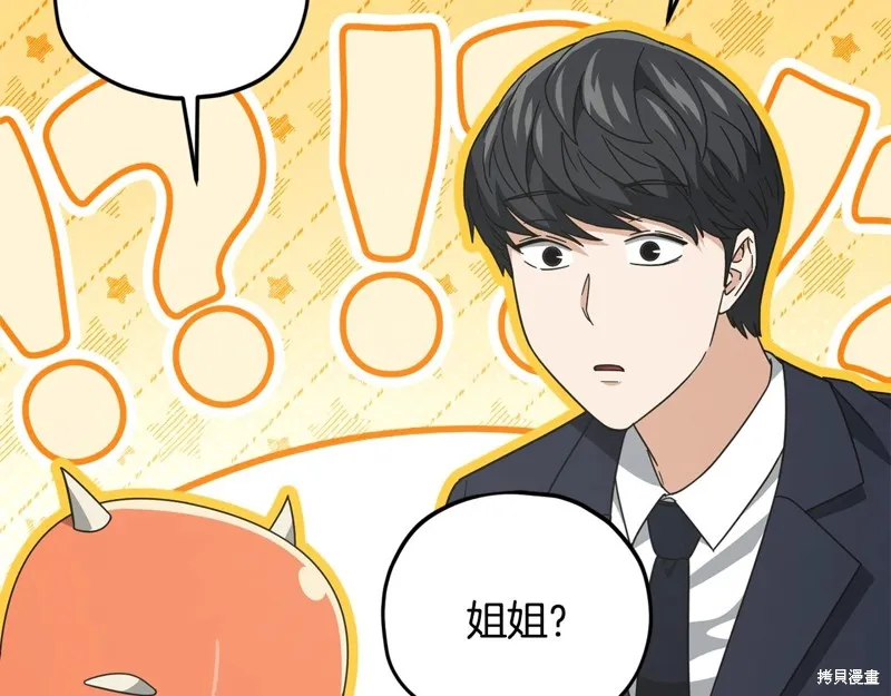 我爸太强了！,第186话,第123张