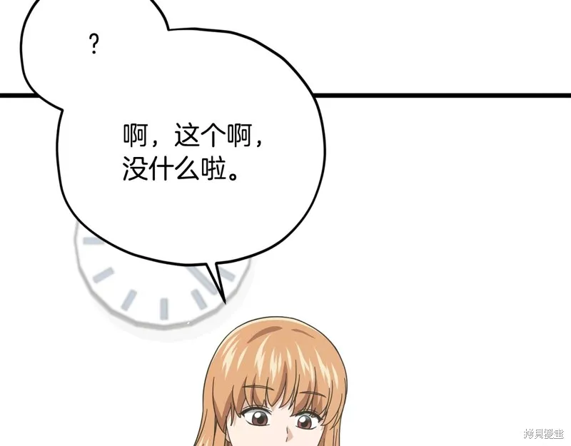 我爸太强了！,第186话,第125张