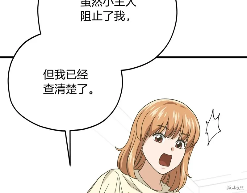 我爸太强了！,第186话,第136张