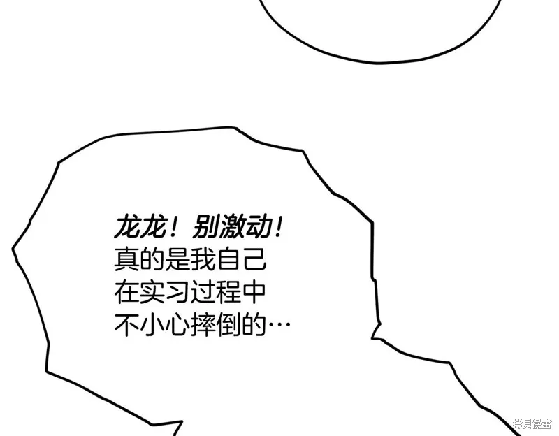 我爸太强了！,第186话,第142张