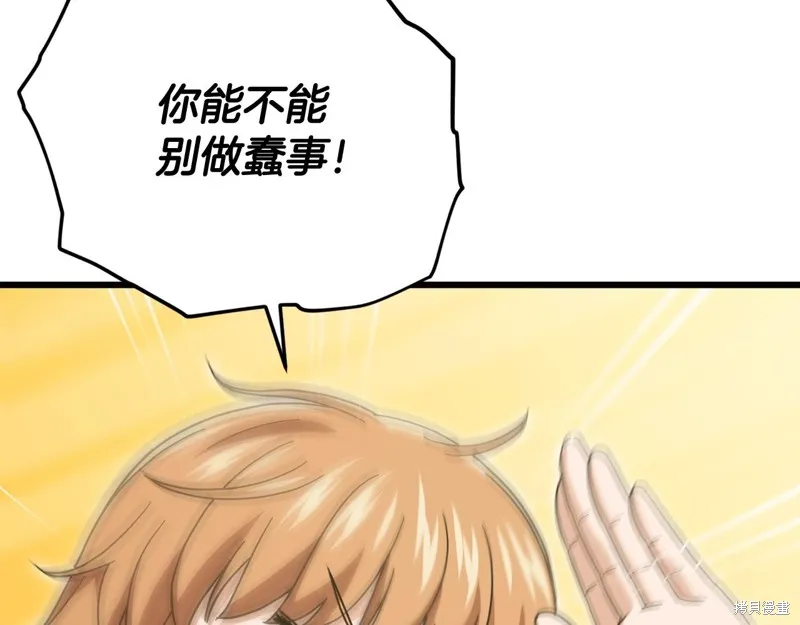 我爸太强了！,第186话,第146张