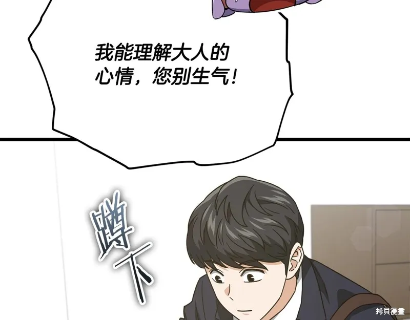 我爸太强了！,第186话,第155张