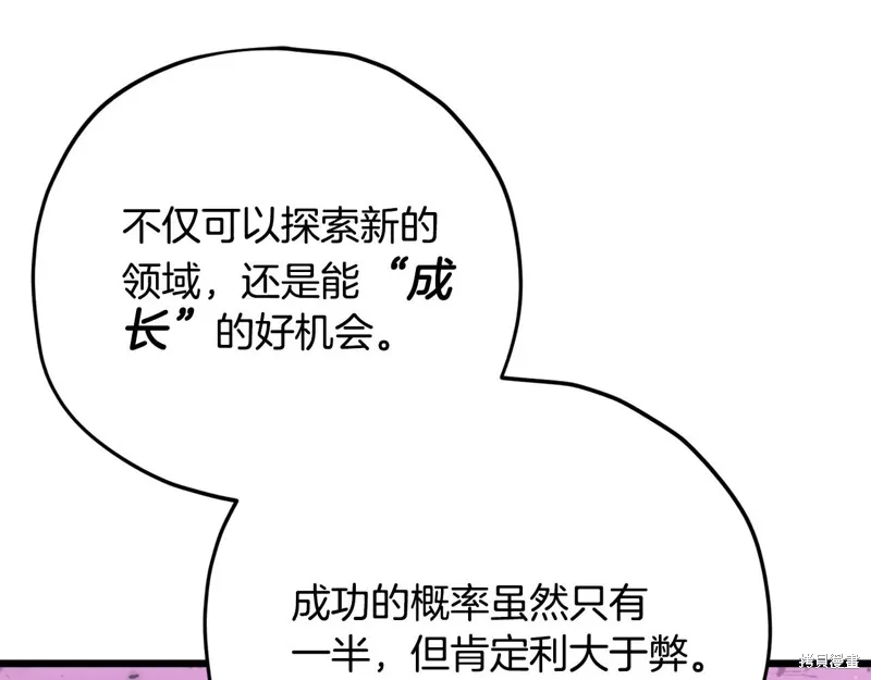 我爸太强了！,第186话,第17张