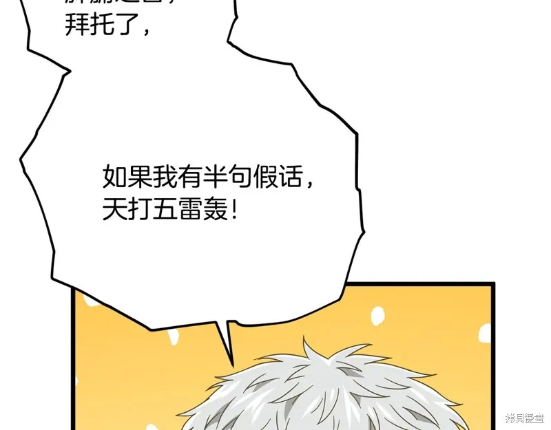 我爸太强了！,第186话,第24张