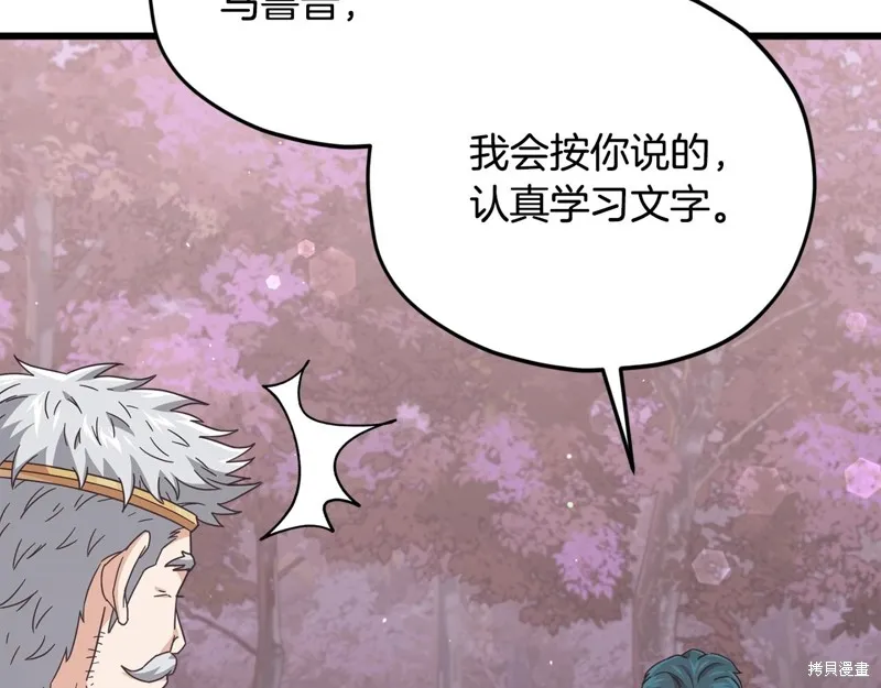 我爸太强了！,第186话,第37张