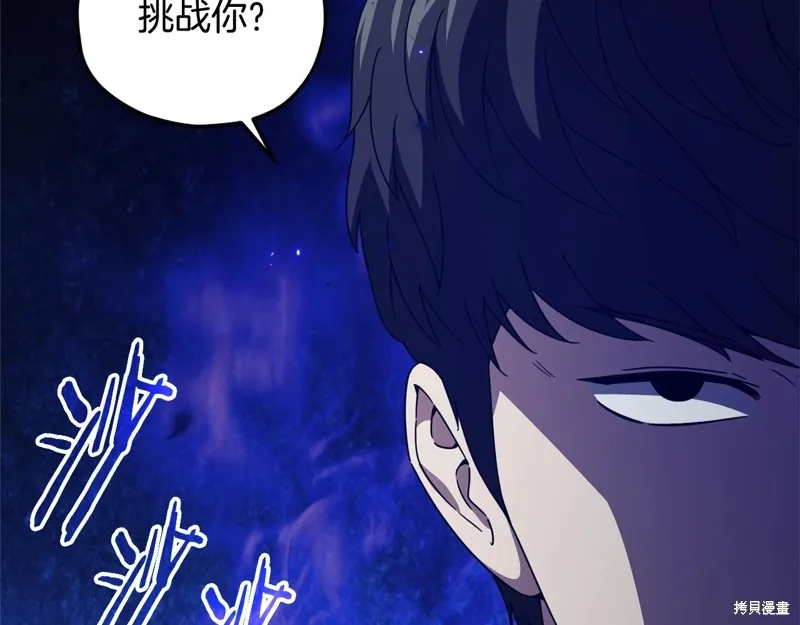 我爸太强了！,第186话,第6张