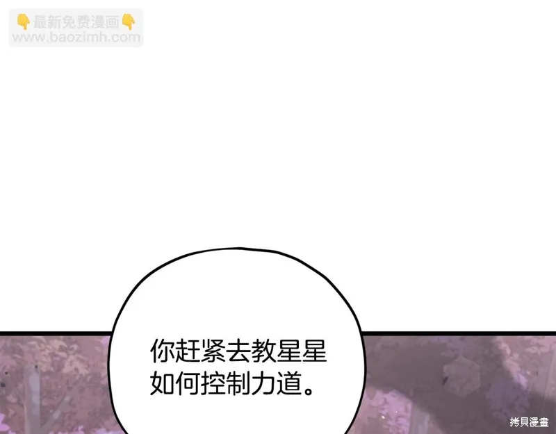 我爸太强了！,第186话,第77张