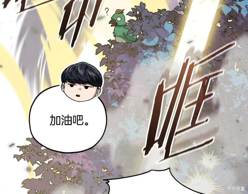 我爸太强了！,第186话,第82张