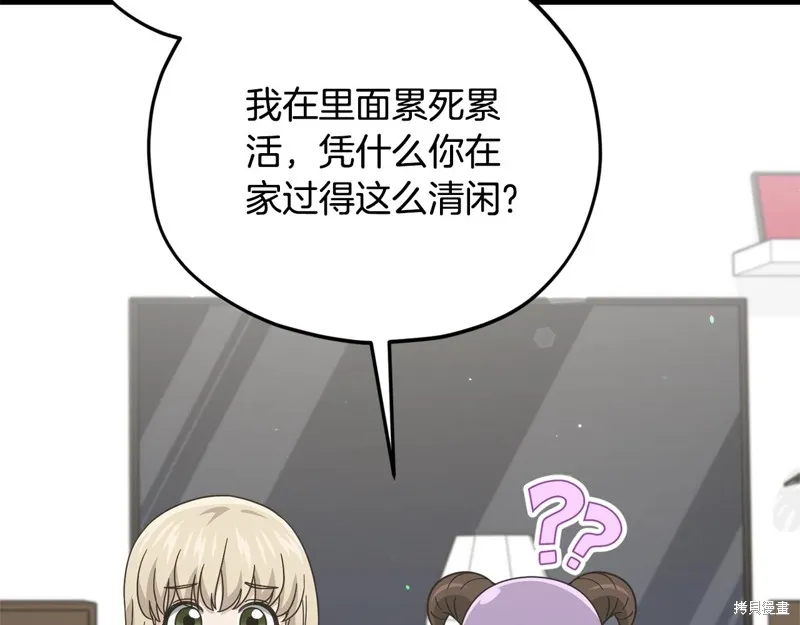 我爸太强了！,第186话,第94张