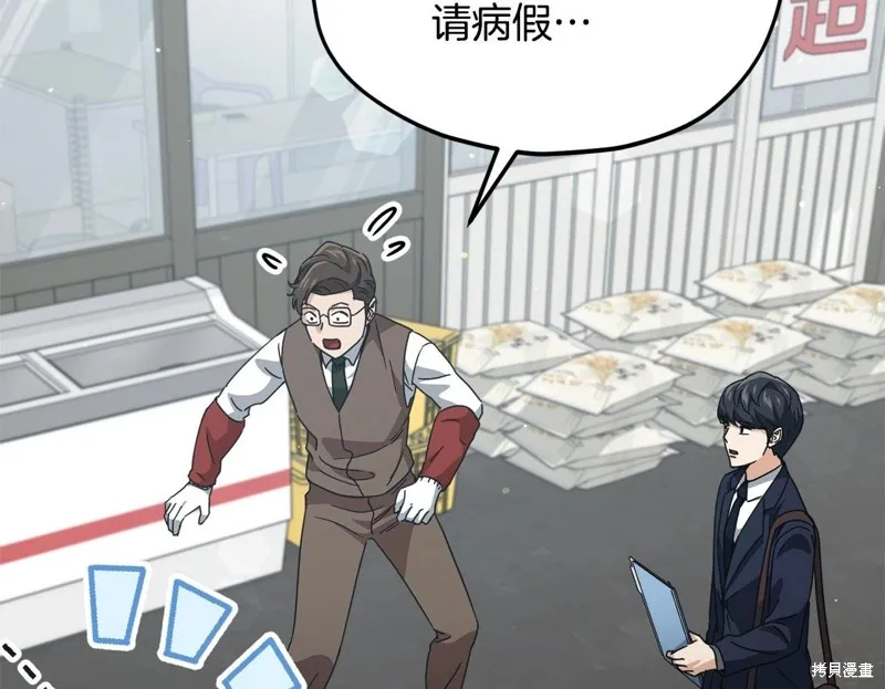 我爸太强了！,第197话,第100张