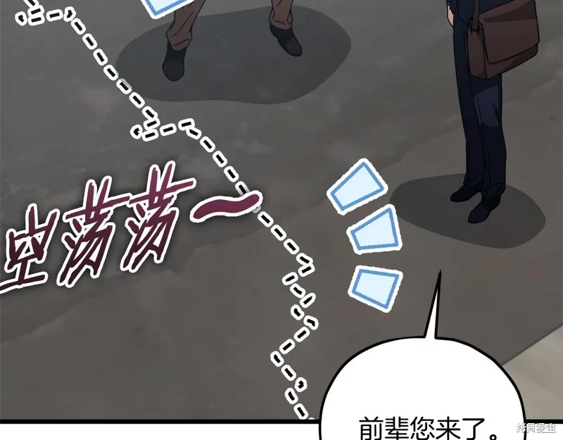 我爸太强了！,第197话,第101张