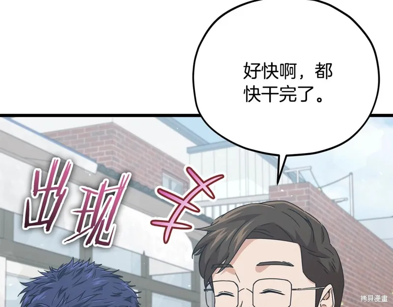 我爸太强了！,第197话,第103张