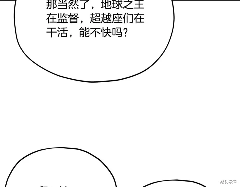 我爸太强了！,第197话,第105张