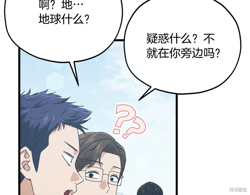 我爸太强了！,第197话,第106张