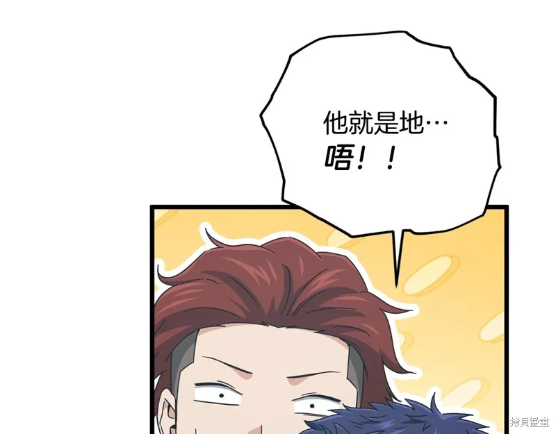 我爸太强了！,第197话,第108张