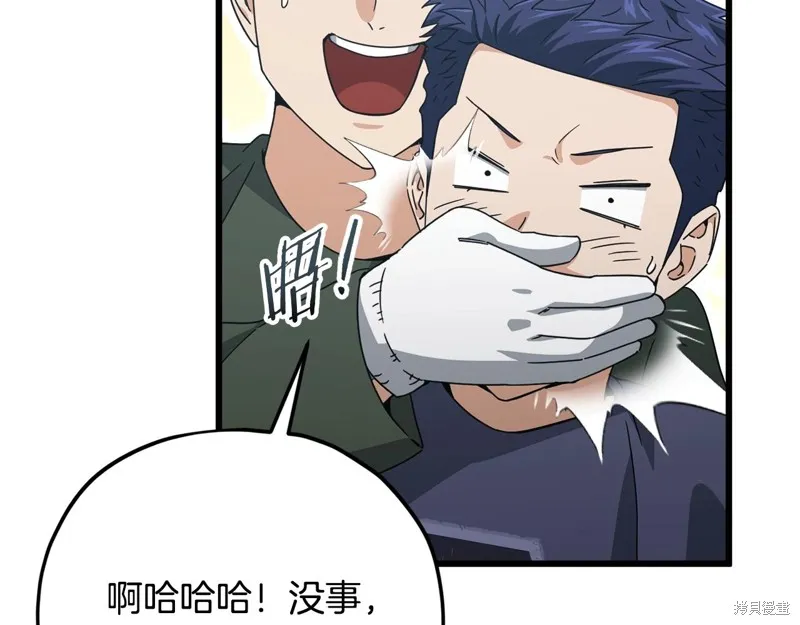 我爸太强了！,第197话,第109张