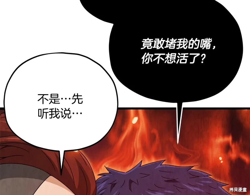 我爸太强了！,第197话,第111张