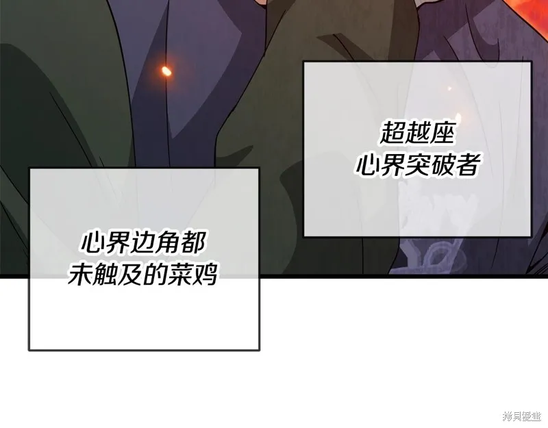 我爸太强了！,第197话,第113张