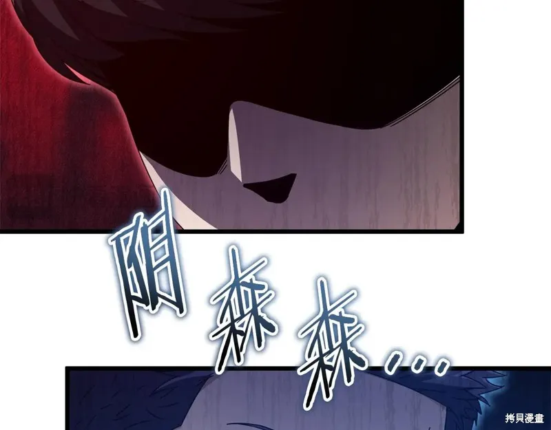 我爸太强了！,第197话,第119张