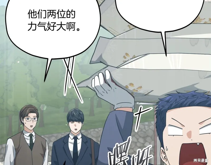 我爸太强了！,第197话,第122张