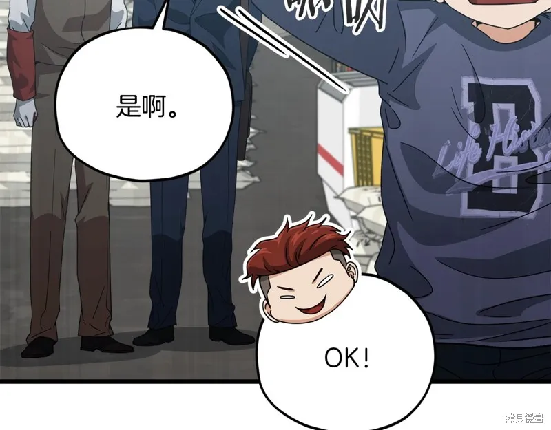 我爸太强了！,第197话,第123张