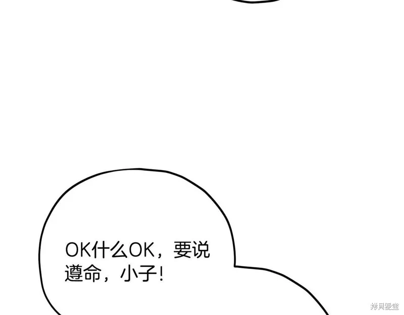 我爸太强了！,第197话,第124张