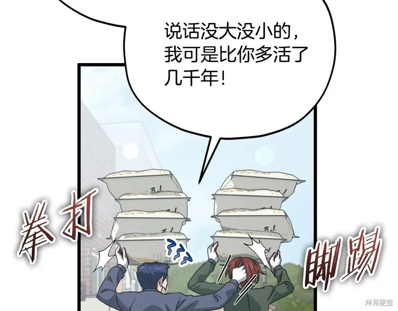 我爸太强了！,第197话,第125张