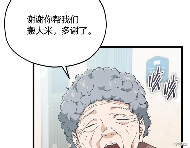 我爸太强了！,第197话,第134张