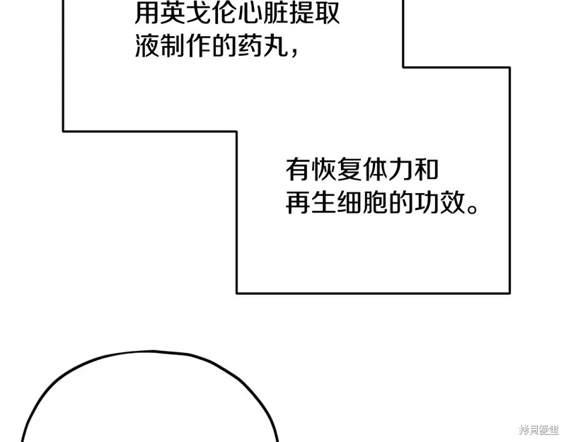 我爸太强了！,第197话,第143张