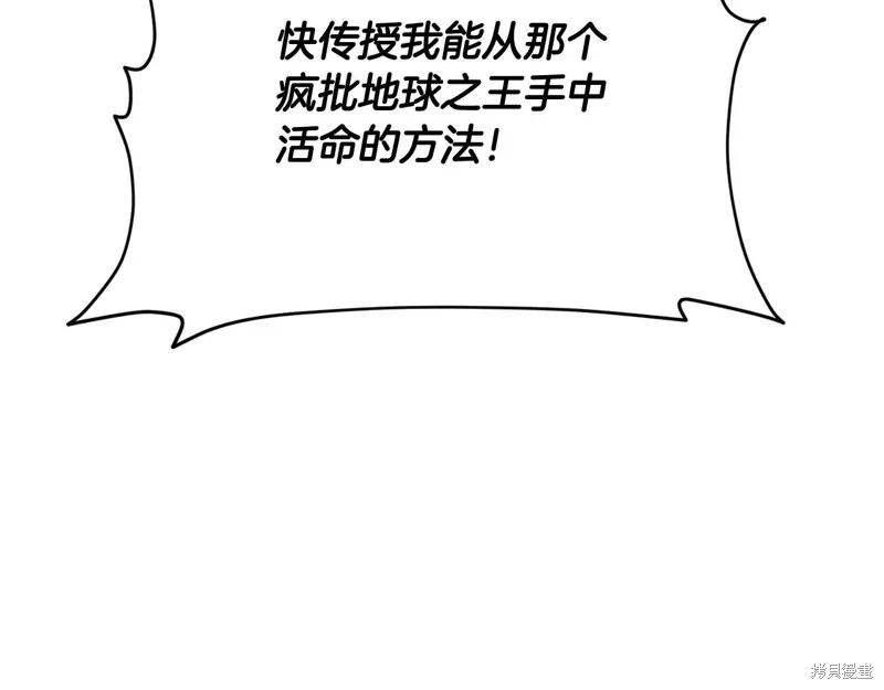 我爸太强了！,第197话,第15张