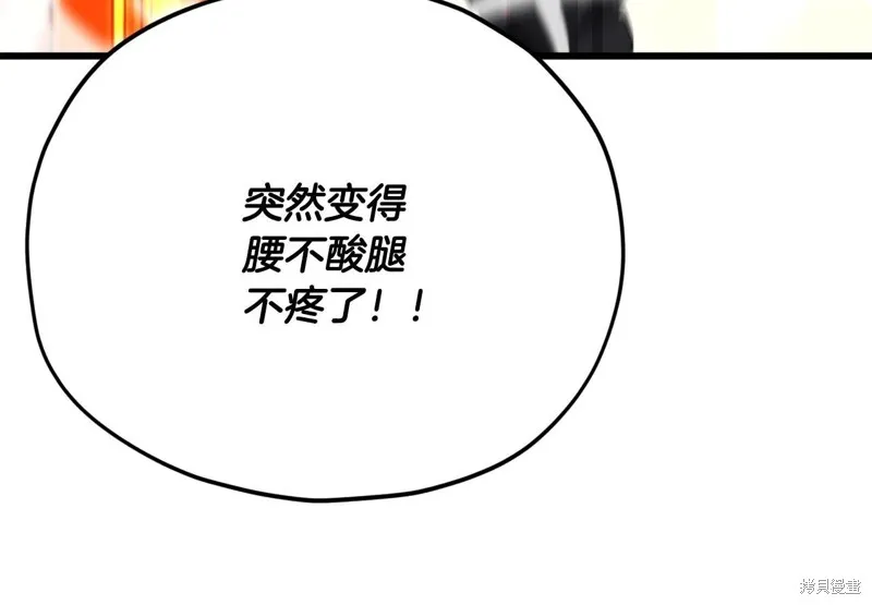 我爸太强了！,第197话,第150张
