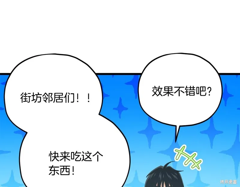 我爸太强了！,第197话,第161张