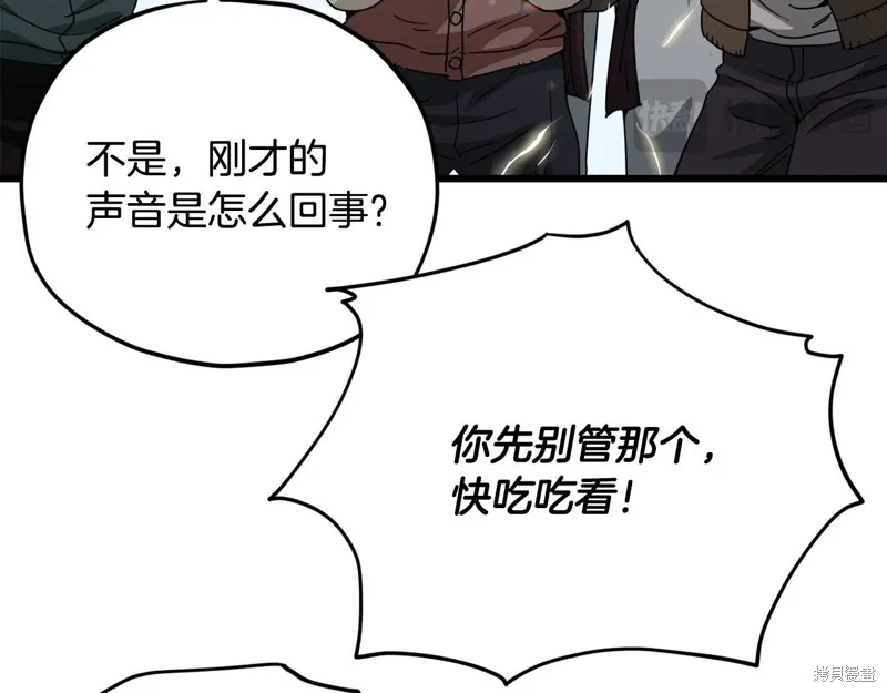 我爸太强了！,第197话,第163张