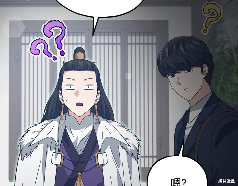 我爸太强了！,第197话,第17张