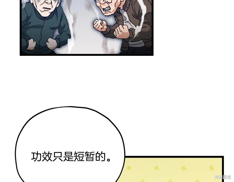 我爸太强了！,第197话,第173张