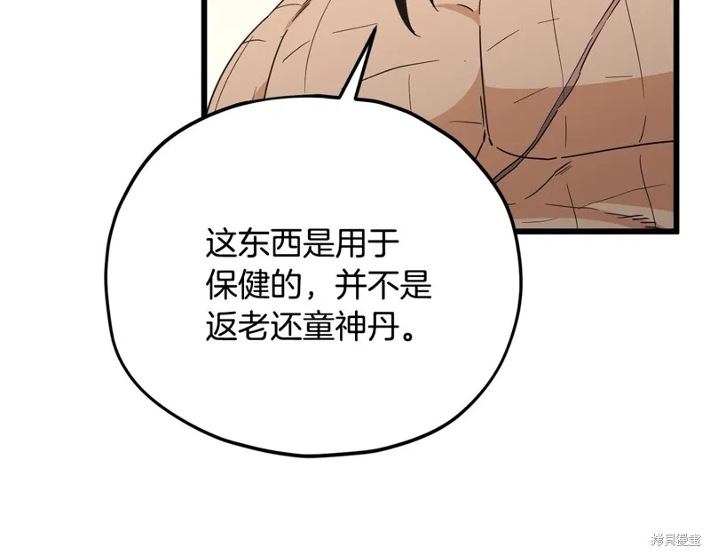 我爸太强了！,第197话,第175张
