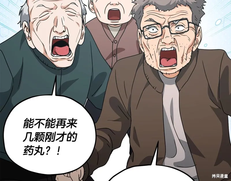 我爸太强了！,第197话,第177张