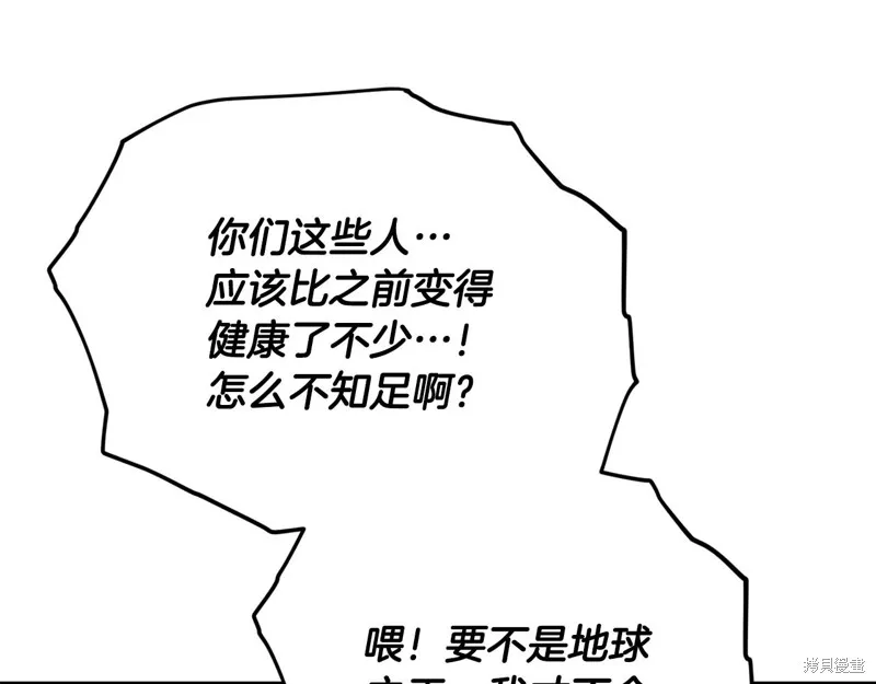 我爸太强了！,第197话,第179张