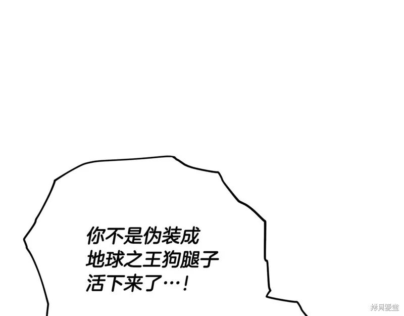 我爸太强了！,第197话,第19张