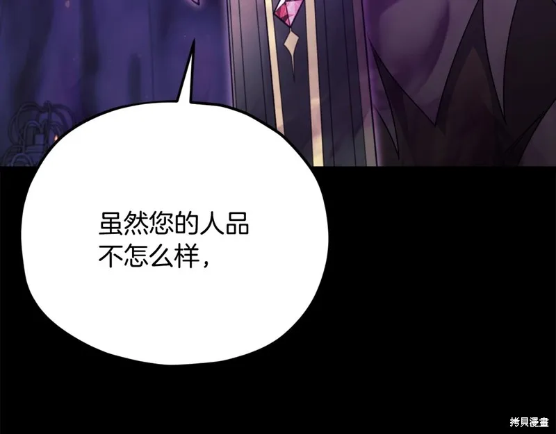 我爸太强了！,第197话,第195张