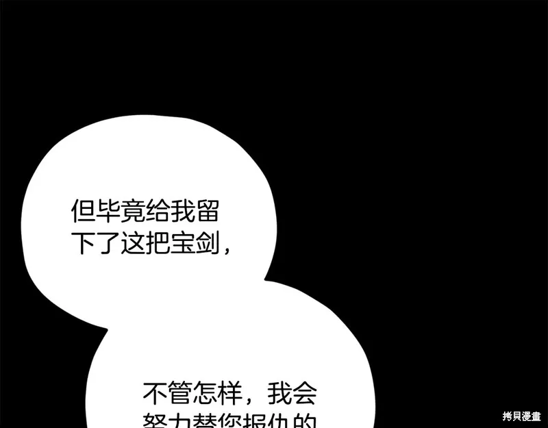 我爸太强了！,第197话,第197张