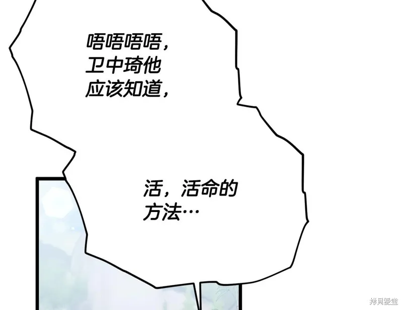 我爸太强了！,第197话,第2张
